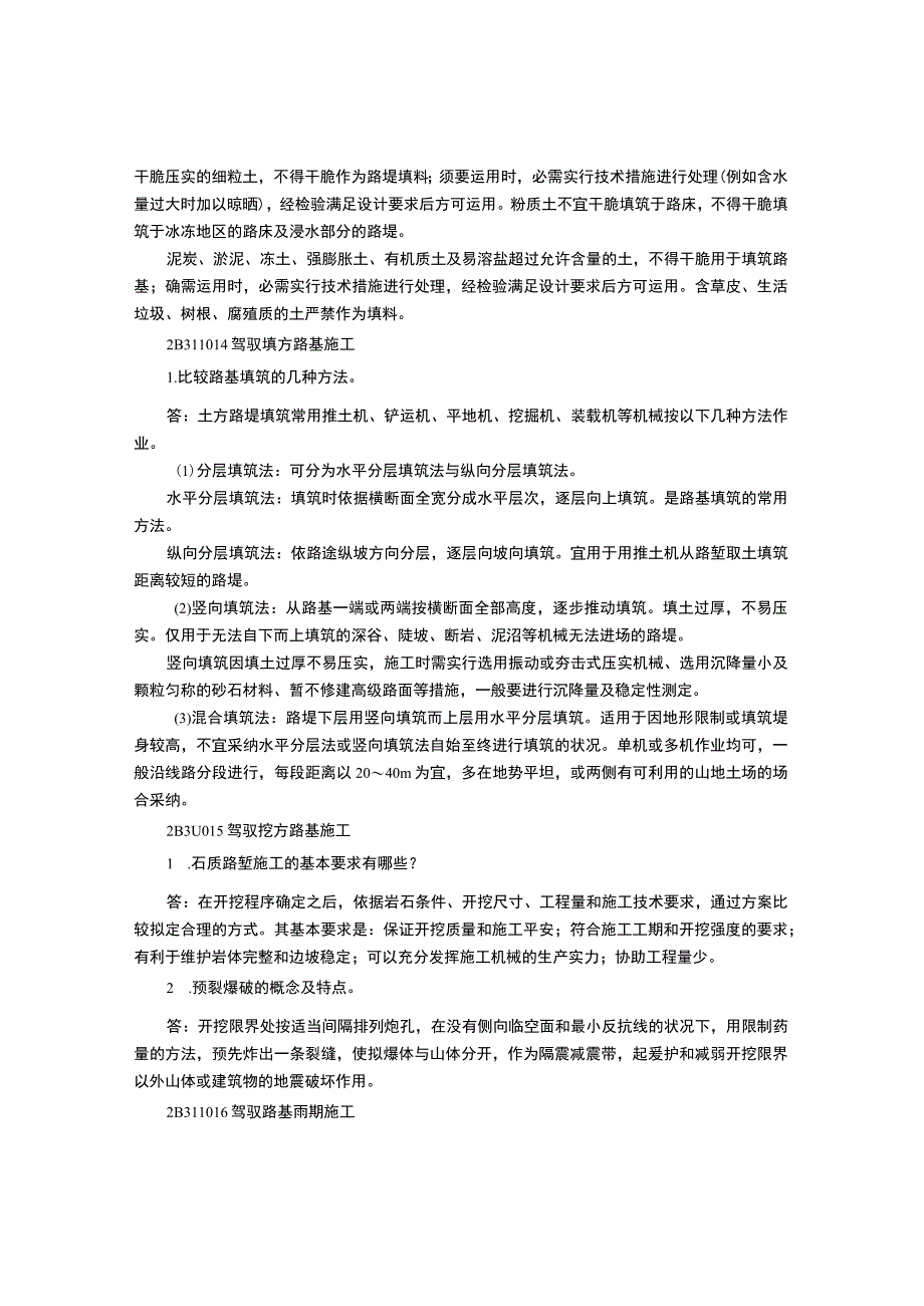 09年二级建造师《公路工程管理与实务》网上增值服务二.docx_第2页