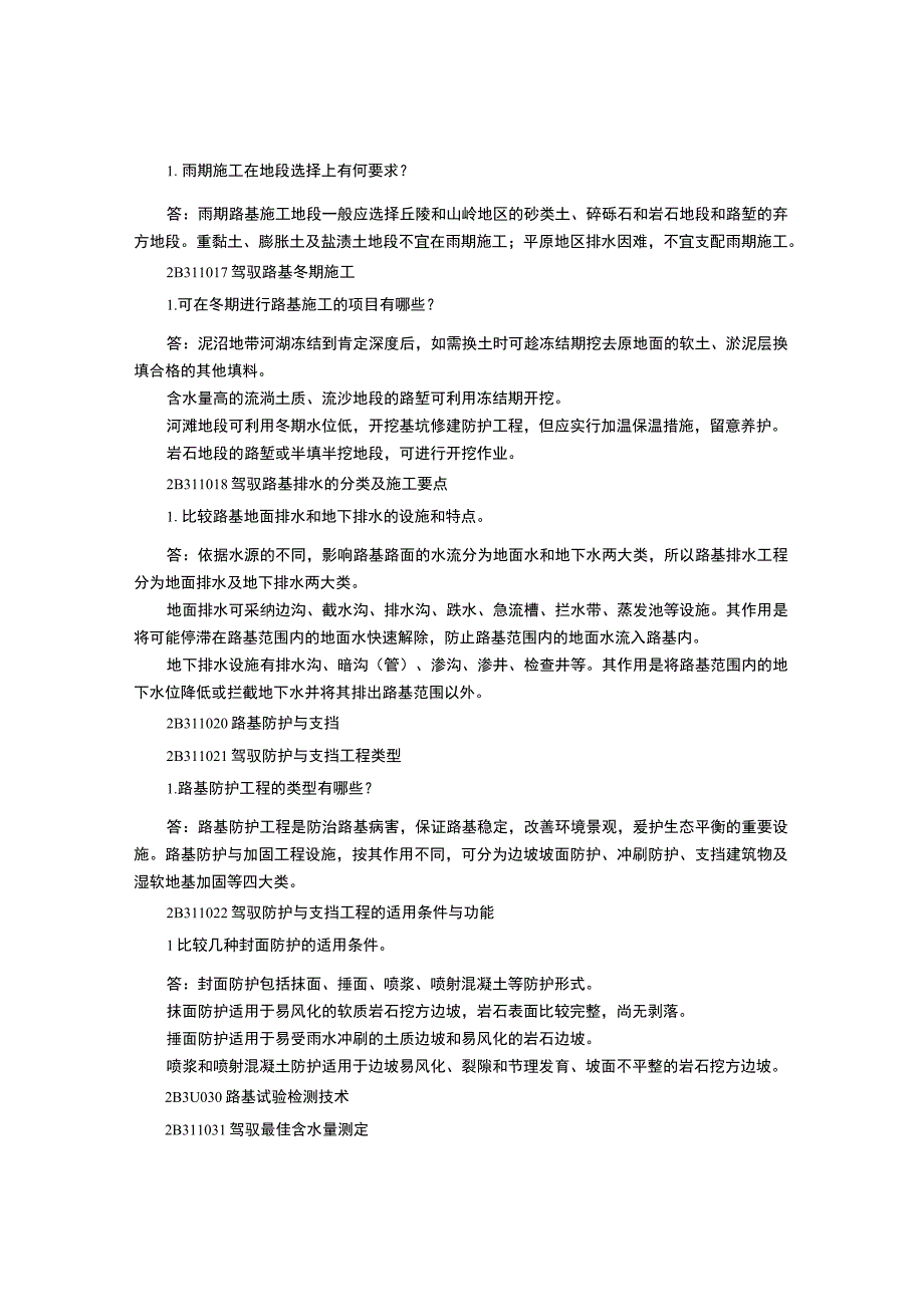 09年二级建造师《公路工程管理与实务》网上增值服务二.docx_第3页