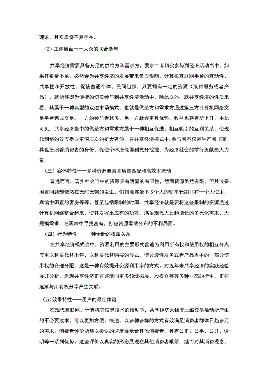 2023《互联网+时代下大学生创业研究论文6400字》.docx_第3页