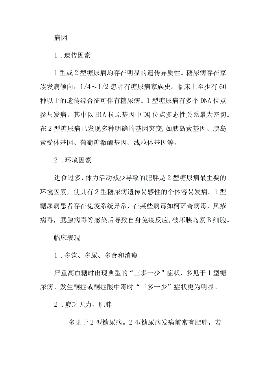 2023年世界糖尿病日宣传资料.docx_第3页