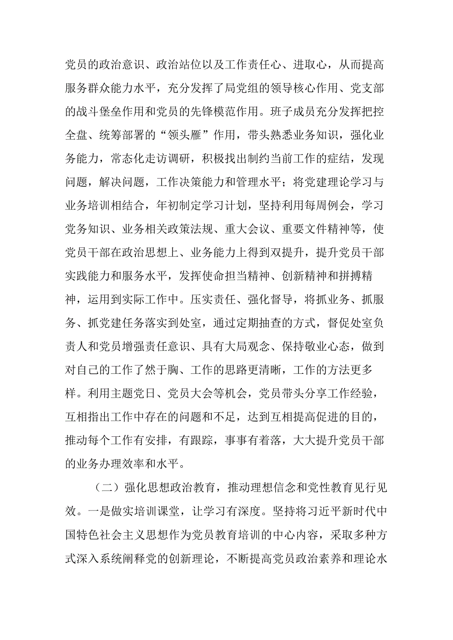 2023年上半年机关党建工作总结和下半年工作计划三篇.docx_第2页