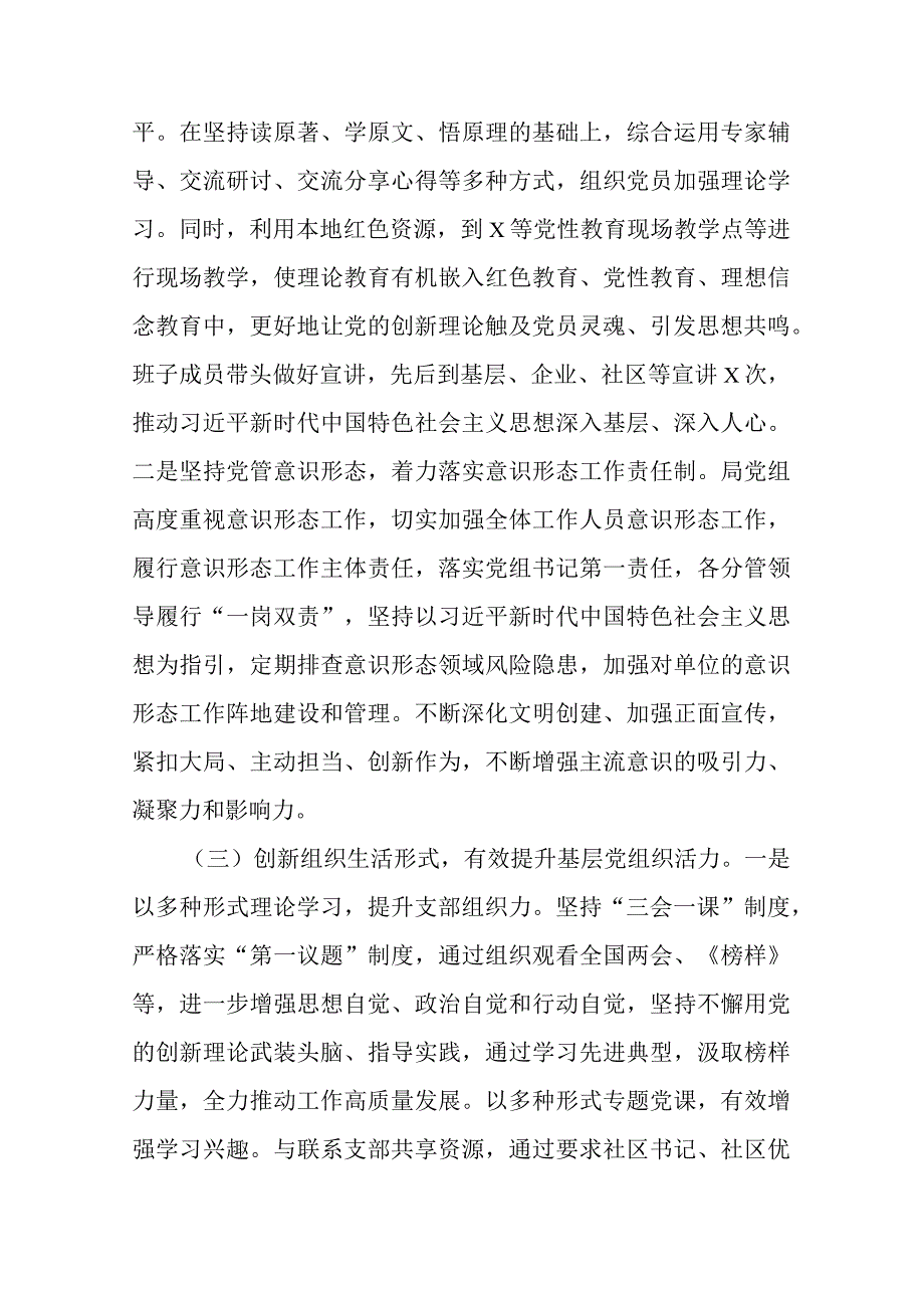 2023年上半年机关党建工作总结和下半年工作计划三篇.docx_第3页