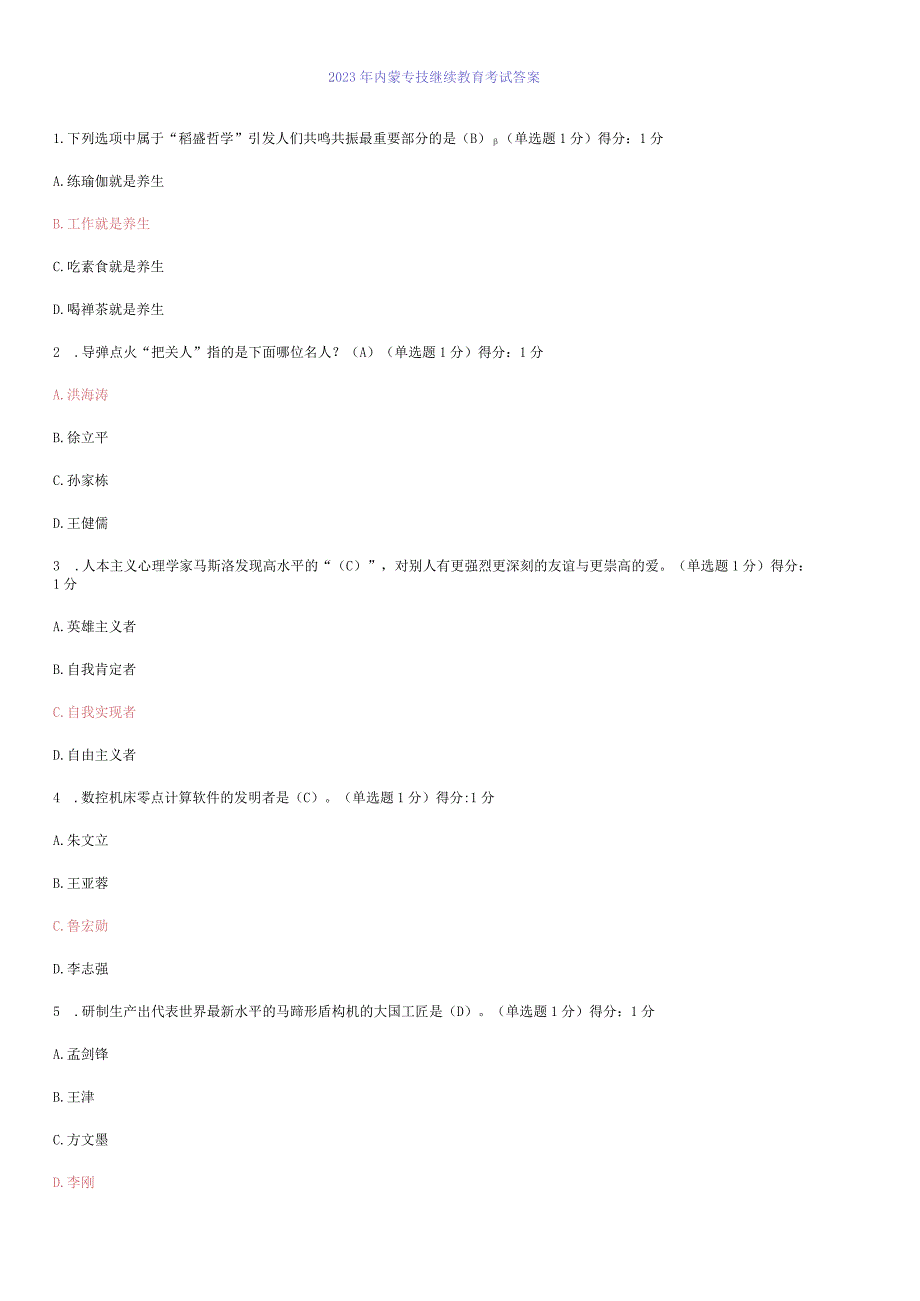 2023年内蒙专技继续教育考试三套试题和答案.docx_第1页