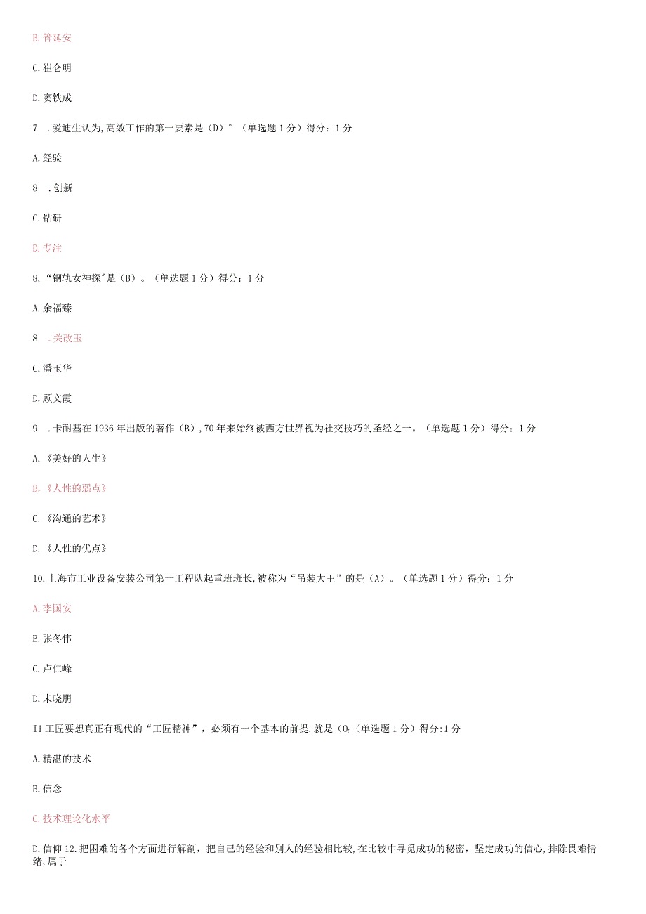 2023年内蒙专技继续教育考试三套试题和答案.docx_第3页