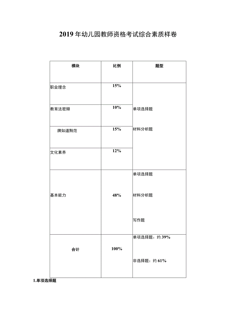 2019年11月幼儿园教师资格考试综合素质样卷.docx_第1页