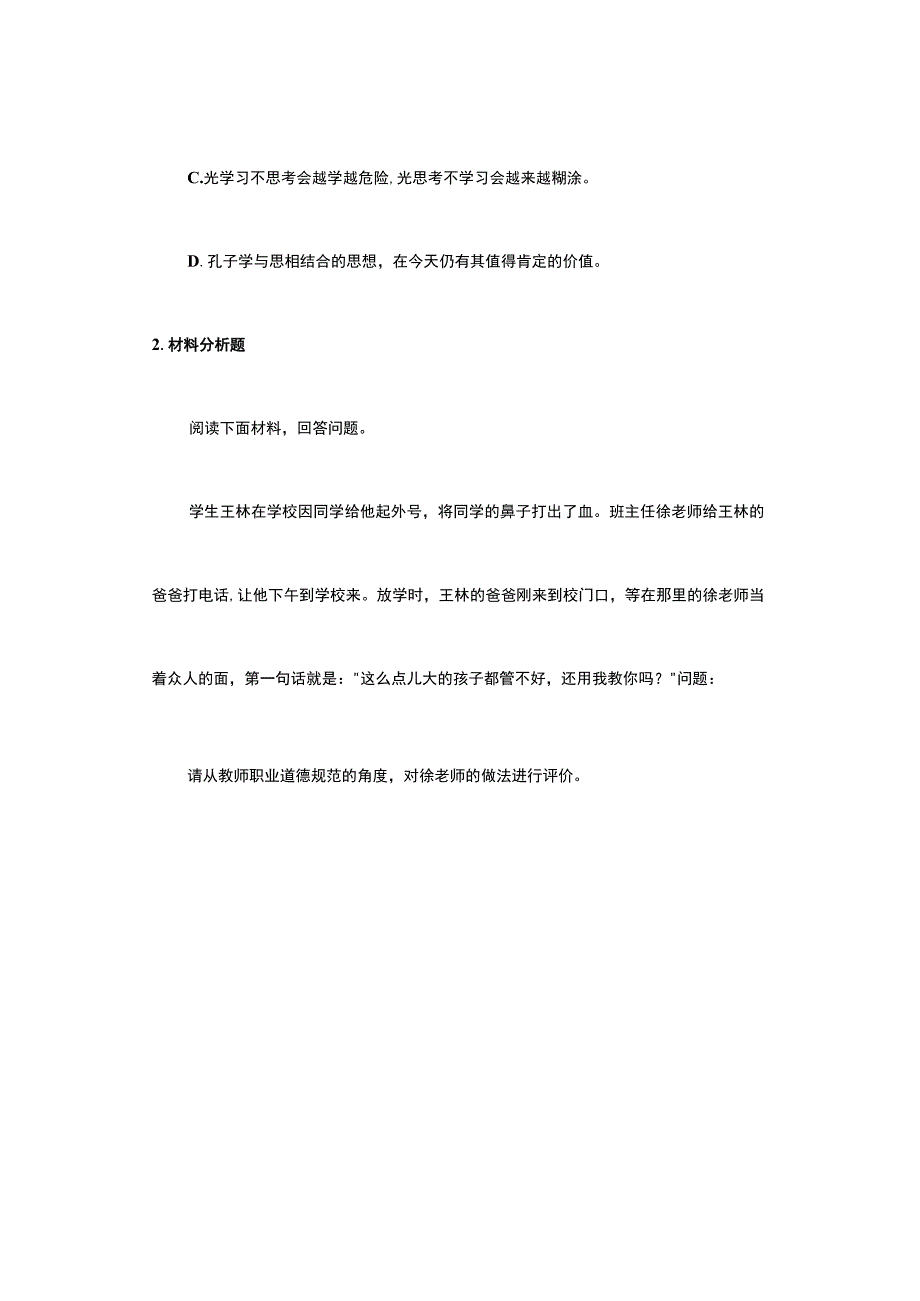 2019年11月幼儿园教师资格考试综合素质样卷.docx_第3页