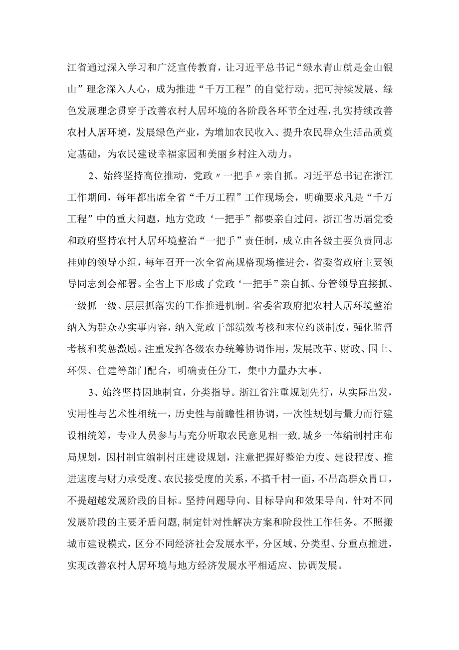 2023年关于学习千村示范万村整治工程经验专题学习的发言材料范文10篇精选供参考.docx_第3页