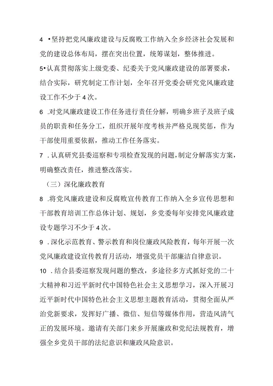 2023年XX乡领导班子落实党风廉政建设责任清单.docx_第2页