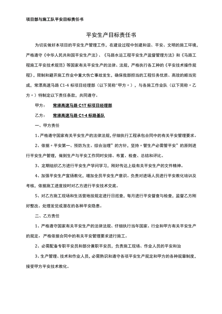 00项目部—施工队安全生产责任书新.docx_第1页