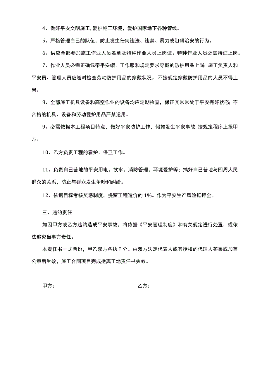 00项目部—施工队安全生产责任书新.docx_第2页