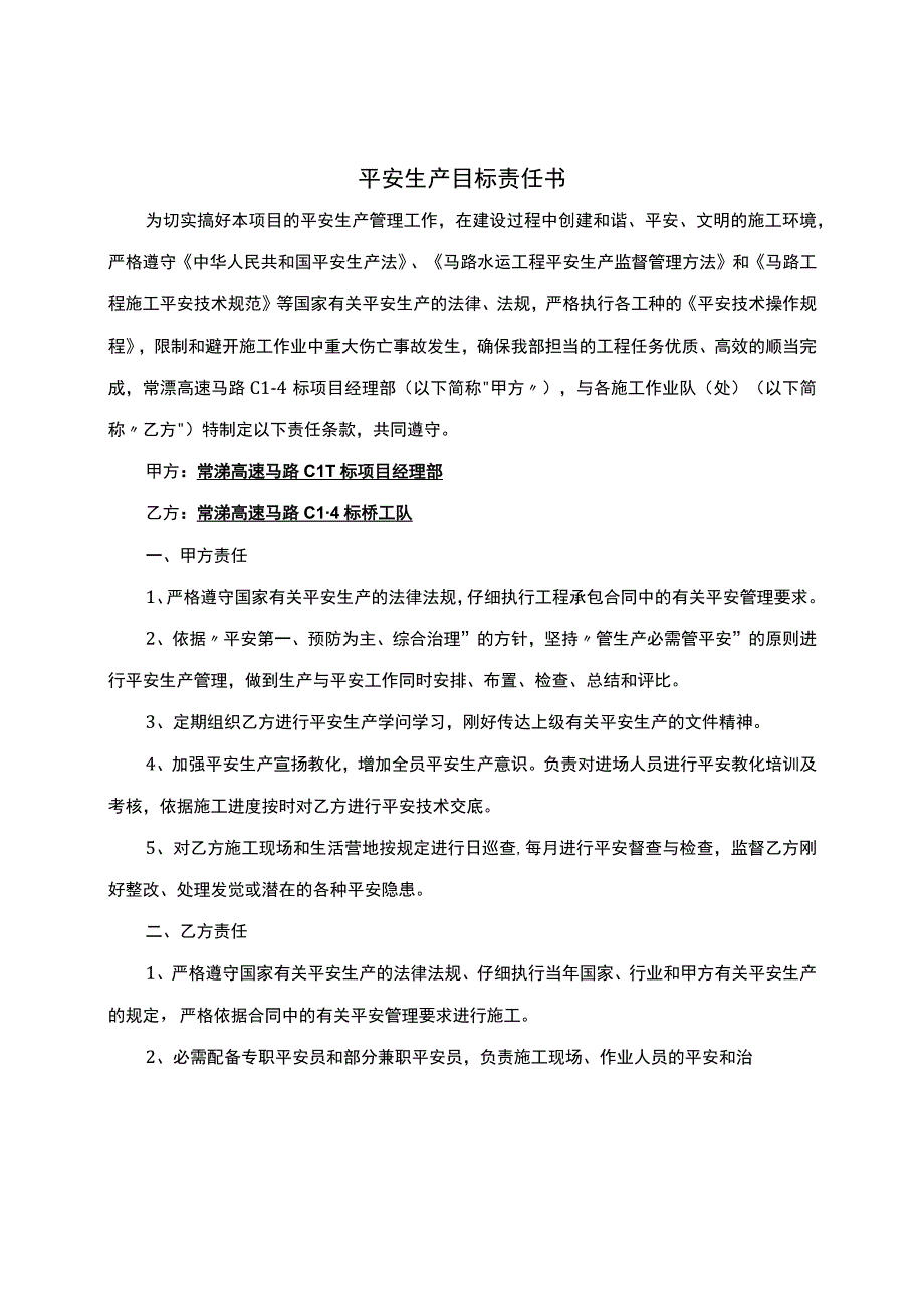 00项目部—施工队安全生产责任书新.docx_第3页