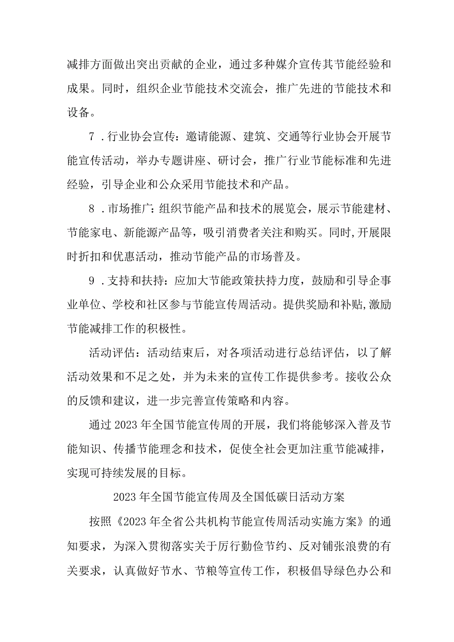 2023年单位开展全国节能宣传周及全国低碳日活动实施方案 汇编7份.docx_第2页