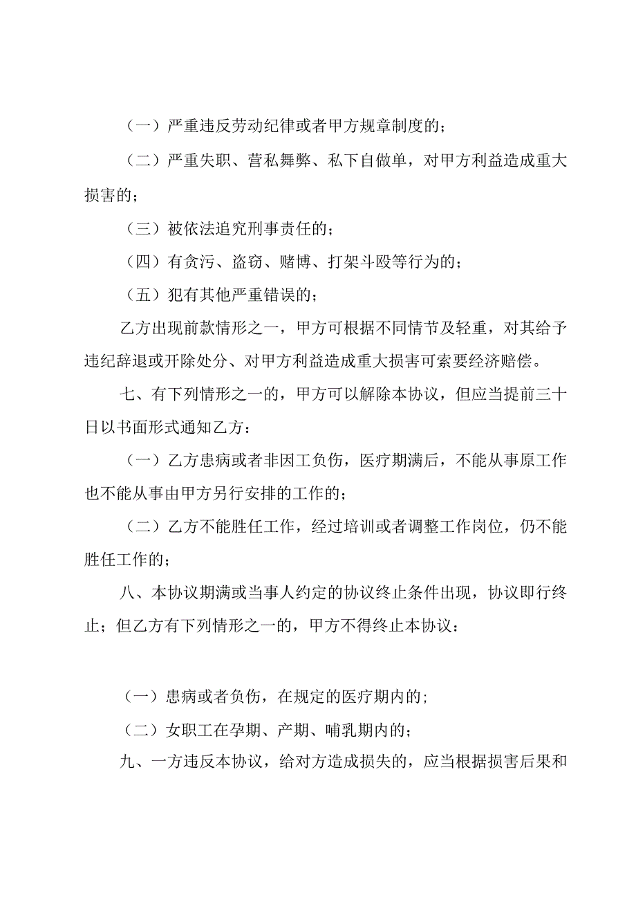 2023中介公司劳动合同4篇.docx_第2页