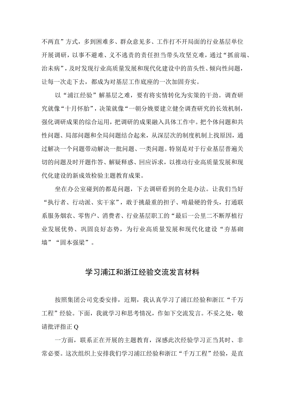 2023学习千万工程及浦江经验专题研讨发言心得范文精选共10篇.docx_第2页