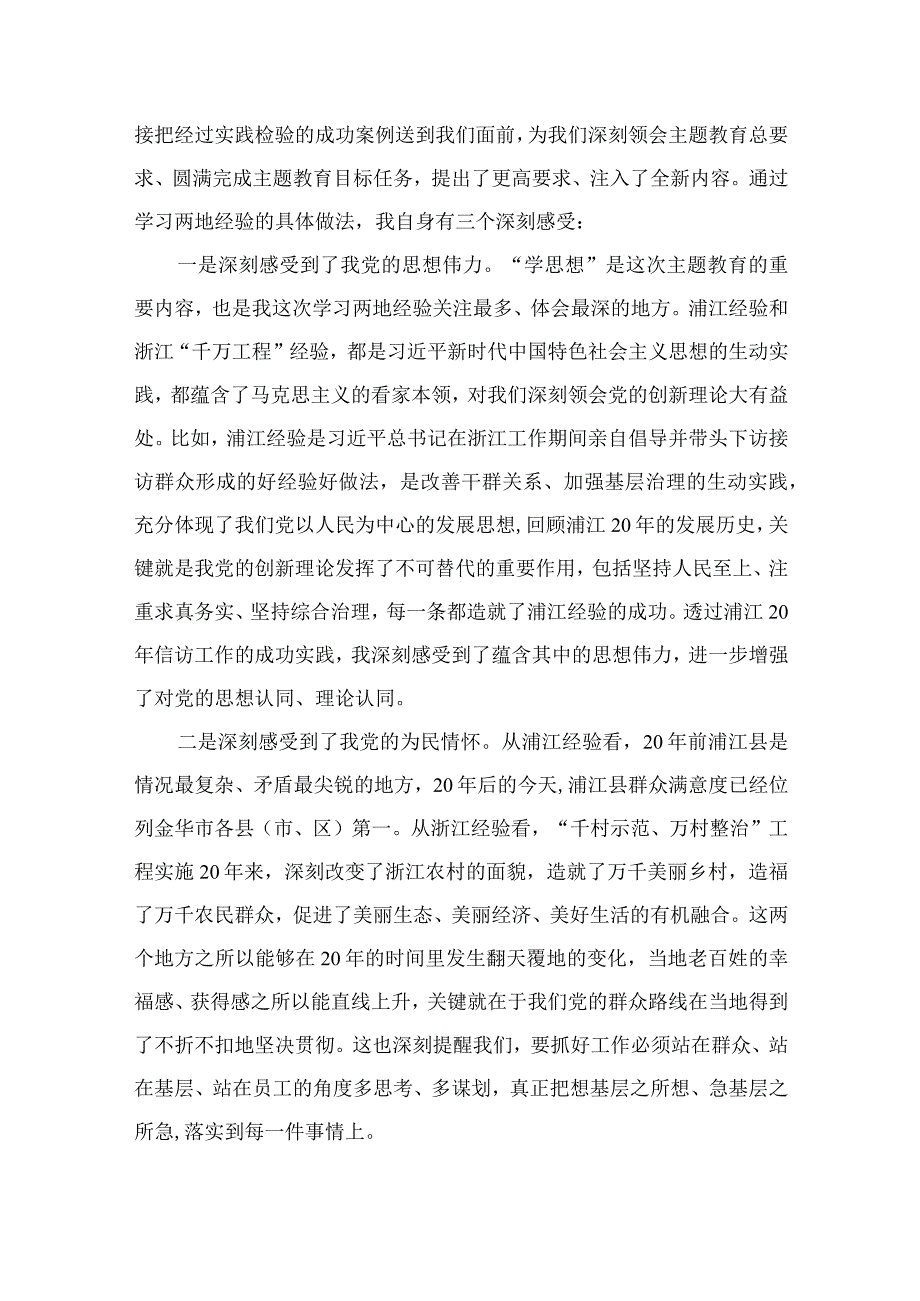 2023学习千万工程及浦江经验专题研讨发言心得范文精选共10篇.docx_第3页