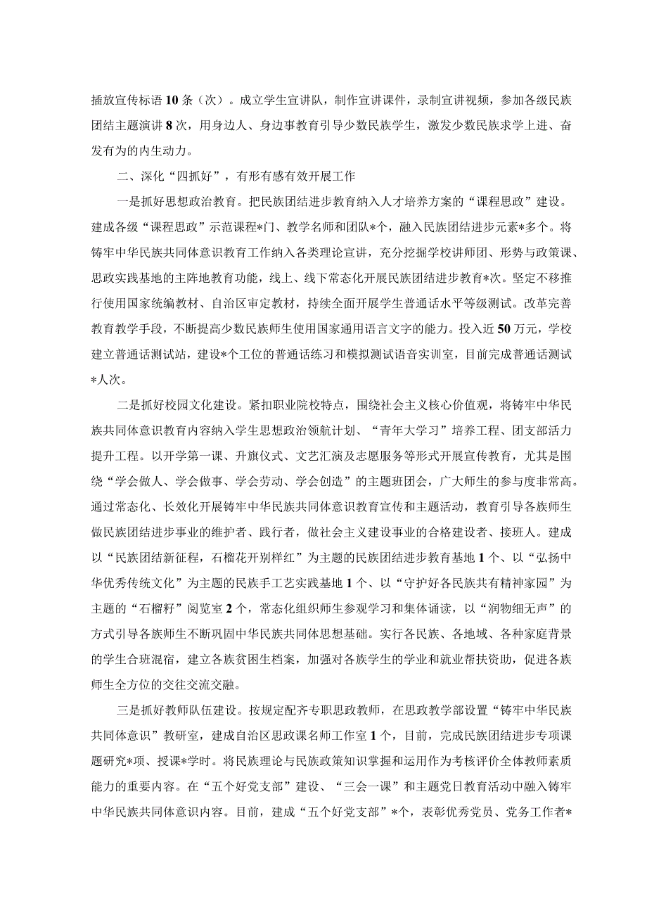 2023年学校铸牢中华民族共同体意识教育工作情况汇报材料.docx_第2页