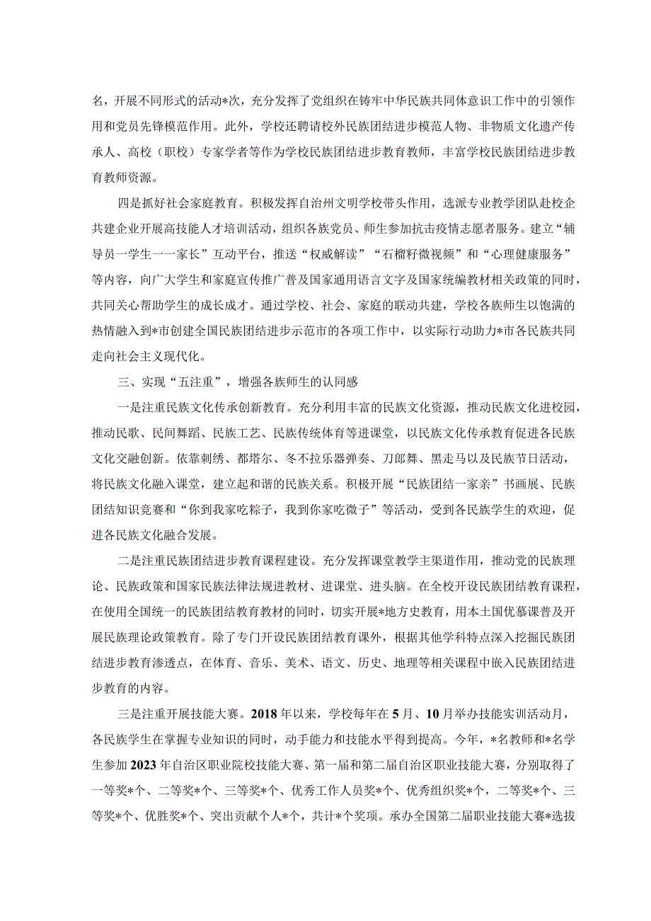 2023年学校铸牢中华民族共同体意识教育工作情况汇报材料.docx_第3页