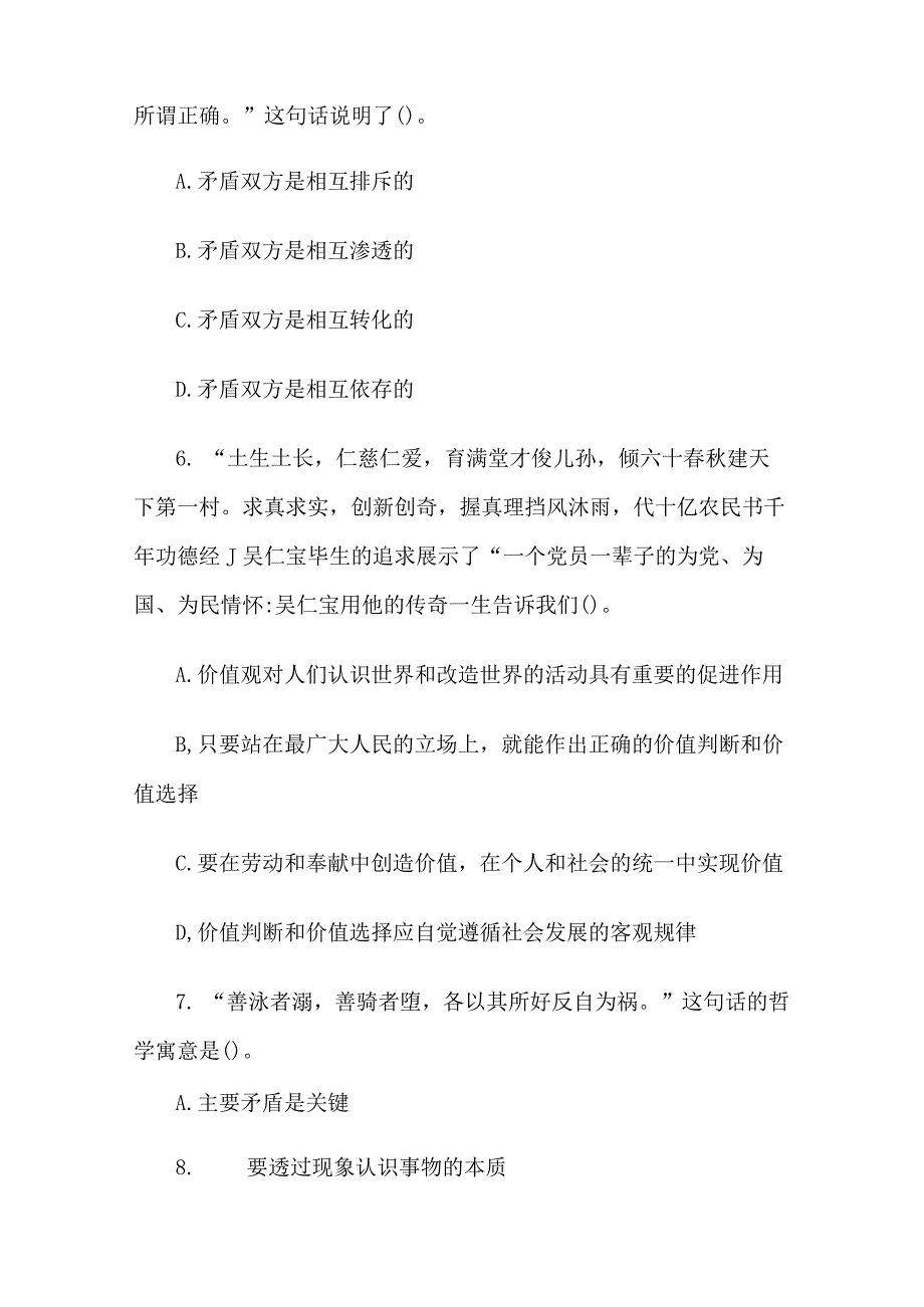 2015年甘肃省事业单位考试真题及答案.docx_第3页