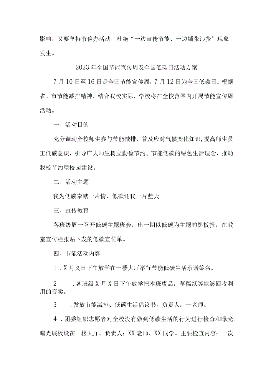 2023年事业单位开展全国节能宣传周及全国低碳日活动实施方案 汇编6份.docx_第2页