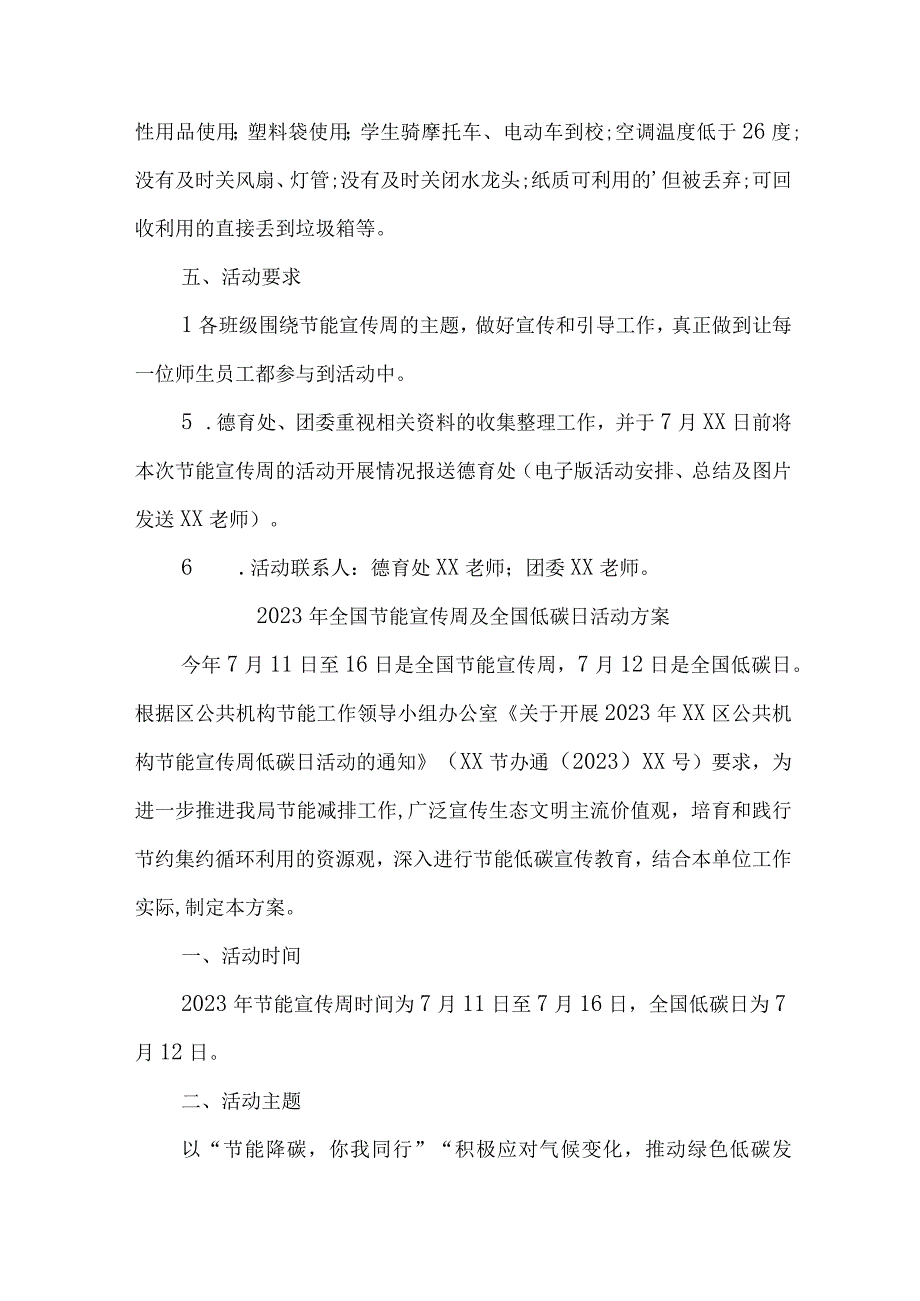 2023年事业单位开展全国节能宣传周及全国低碳日活动实施方案 汇编6份.docx_第3页