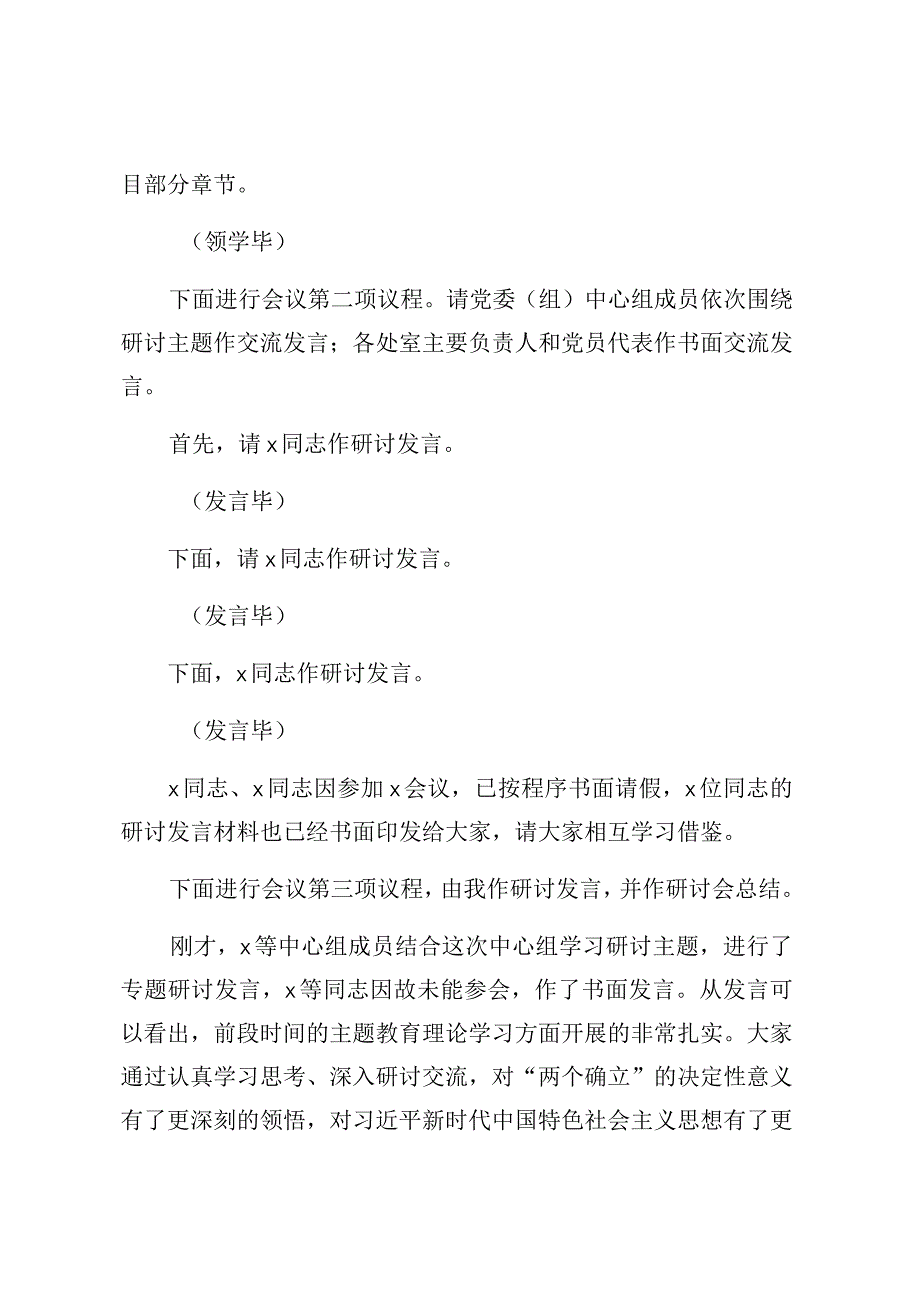 2023年党委组理论中心组第3次集中学习主持词.docx_第2页