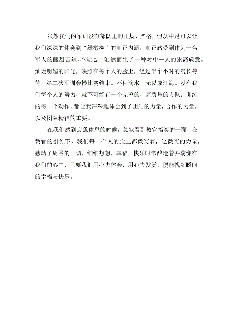 2023年中学生军训心得体会1.docx_第2页