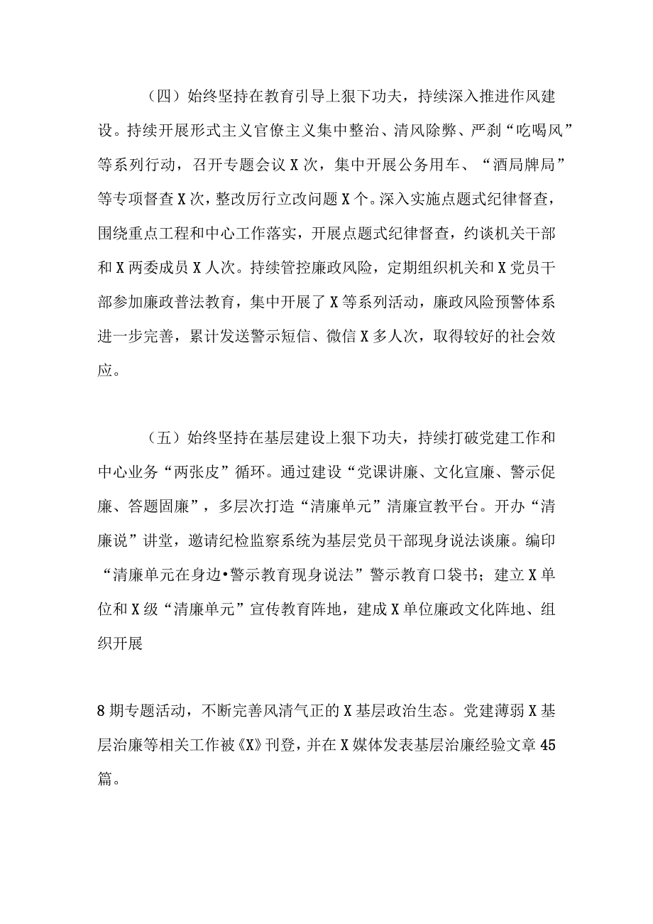 2023年党委党组上半年党风廉政建主体责任设和反腐败斗争工作情况总结报告.docx_第3页