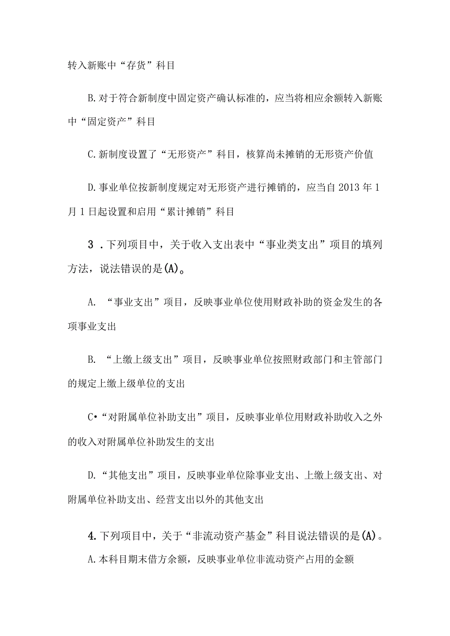 2013年甘肃省事业单位真题及答案.docx_第2页