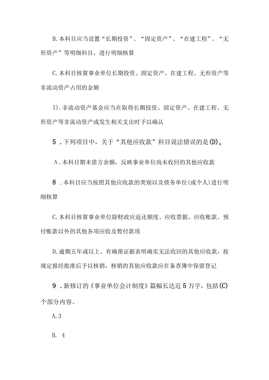 2013年甘肃省事业单位真题及答案.docx_第3页