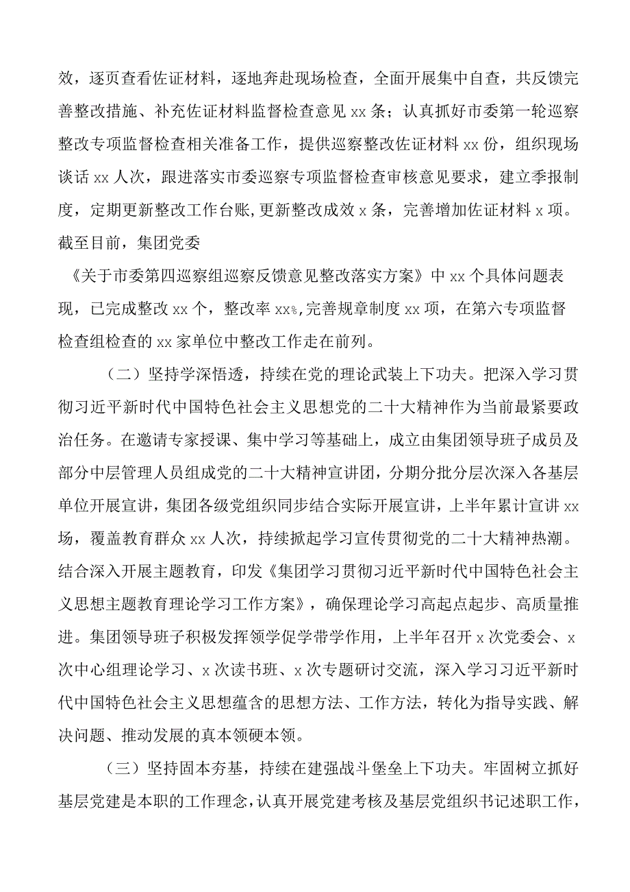 2023年上半年党建工作总结及下半年计划国有企业汇报报告.docx_第2页