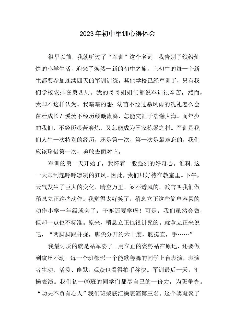 2023年初中军训心得体会1.docx_第1页