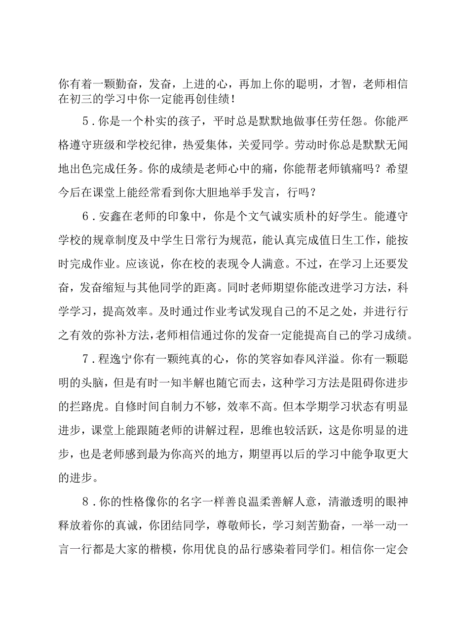 2023中小学生评语25篇.docx_第2页