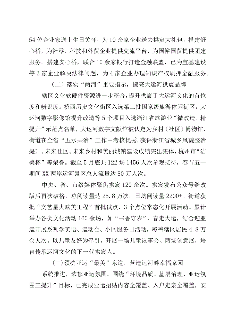 2023年XX街道上半年工作总结和下半年工作举措.docx_第3页