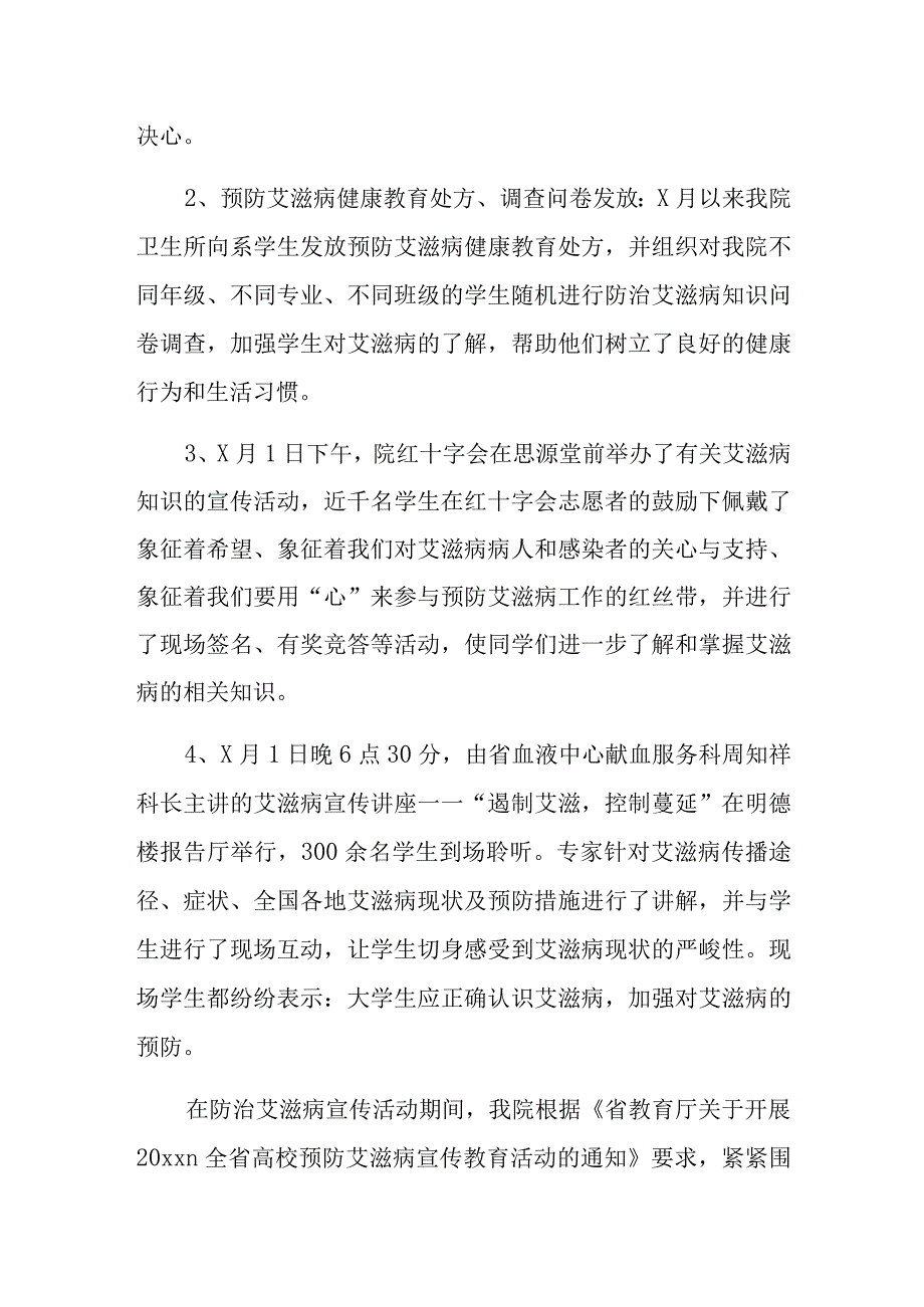 2023年世界艾滋病日活动总结1.docx_第2页