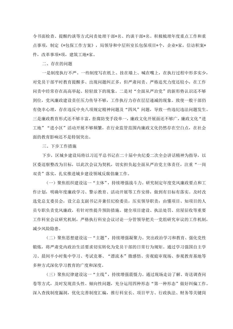 2023年区城乡建设局履行党风廉政建设主体责任情况汇报.docx_第2页