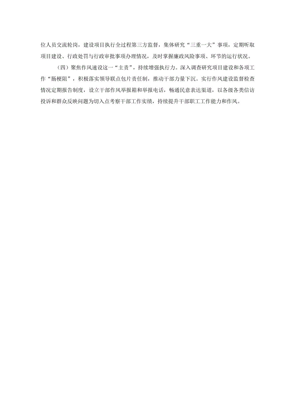 2023年区城乡建设局履行党风廉政建设主体责任情况汇报.docx_第3页