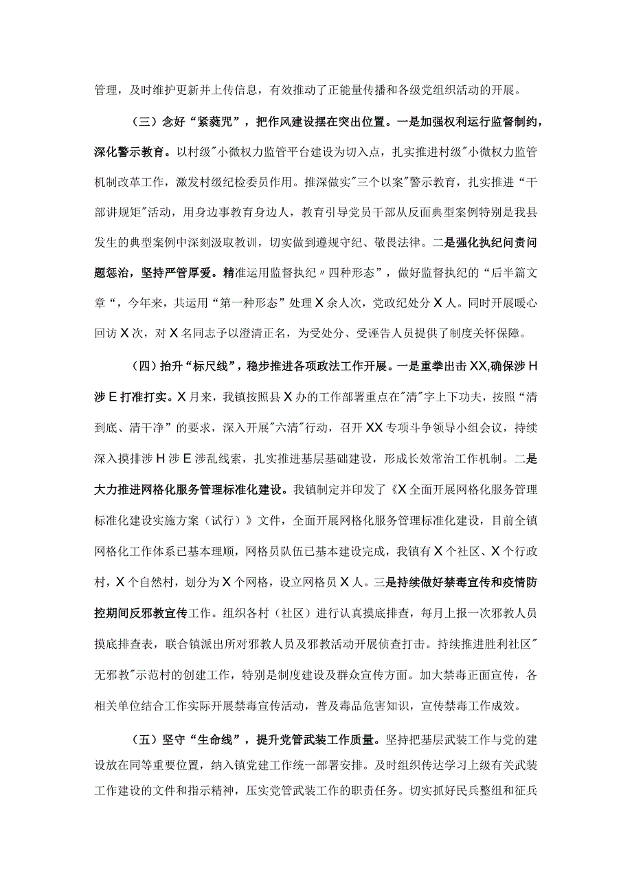 2023年X镇党建工作总结1.docx_第2页