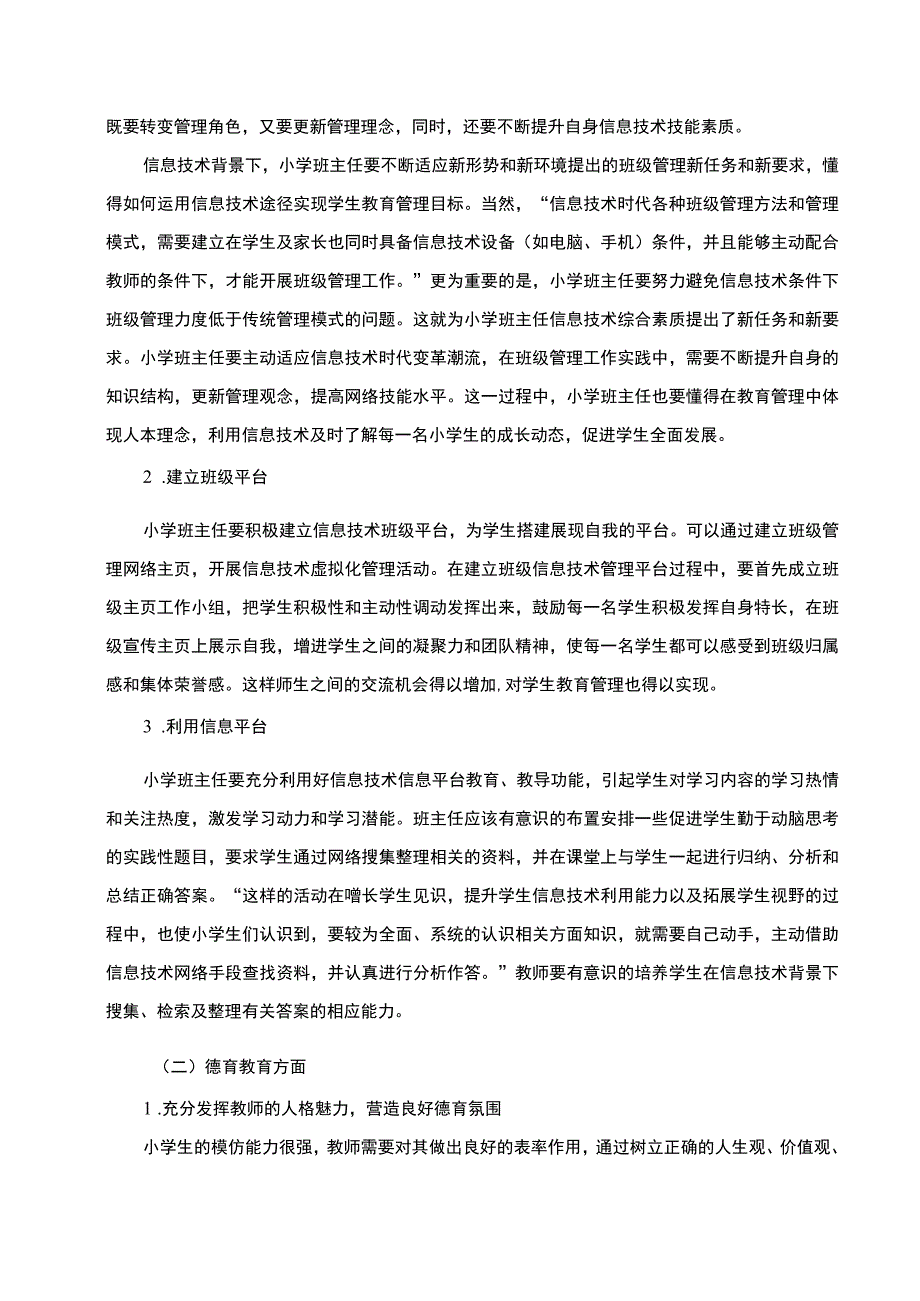 2023《新时代背景下班级管理改革探究论文》.docx_第3页