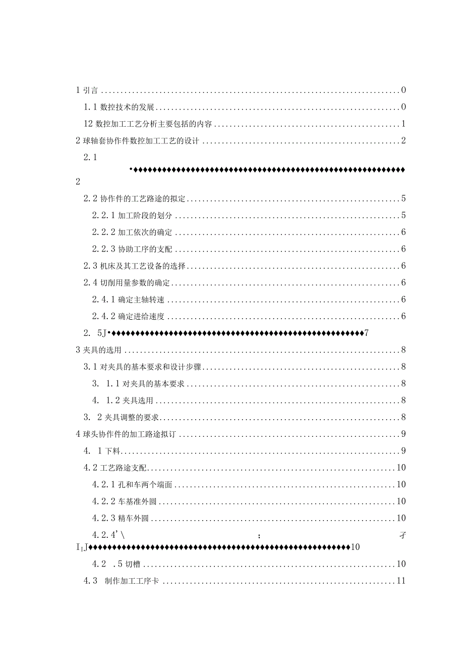 0219070433俞江淼毕业设计说明书.docx_第3页