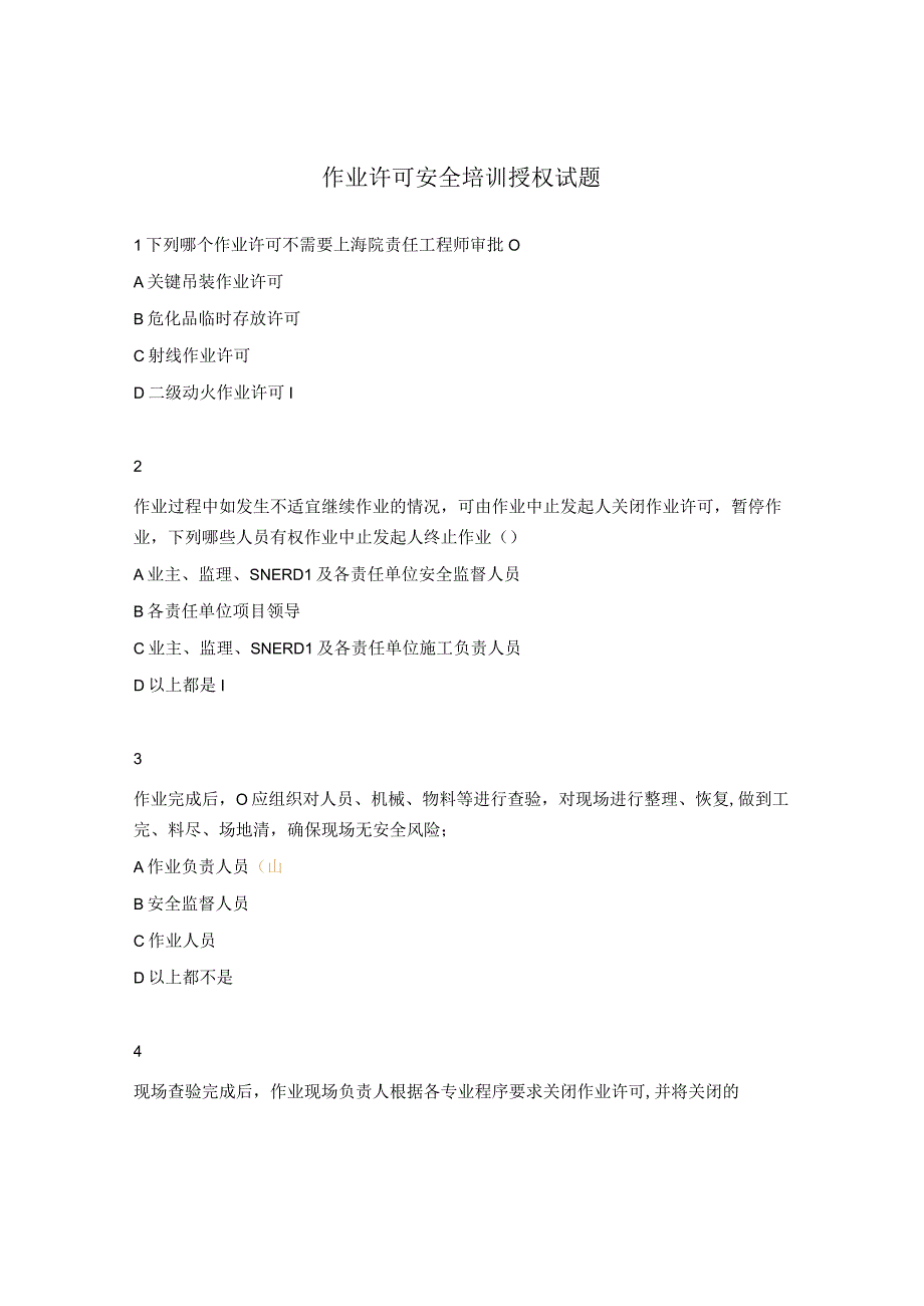 作业许可安全培训授权试题.docx_第1页
