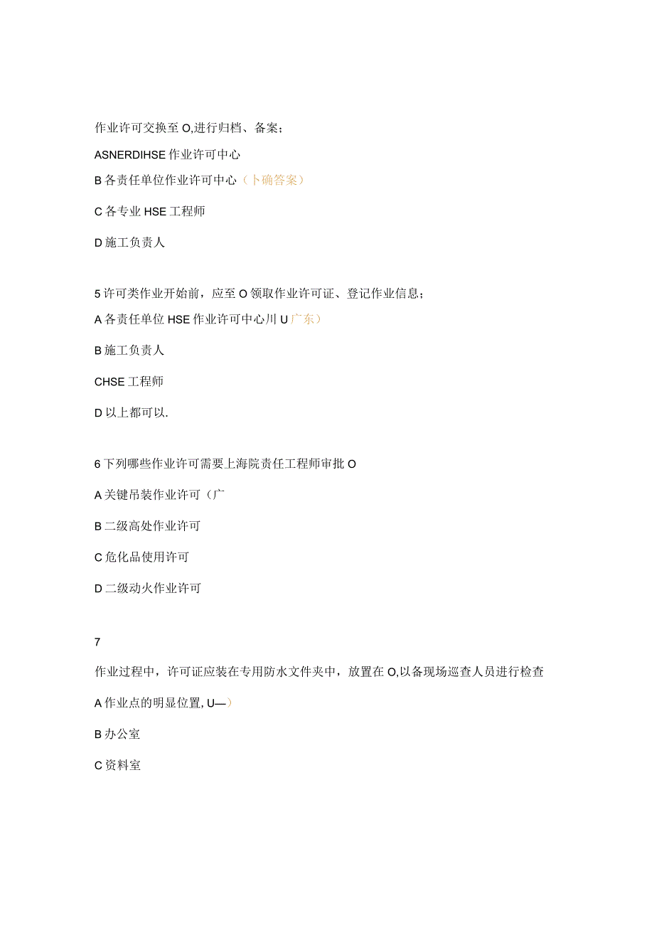 作业许可安全培训授权试题.docx_第2页