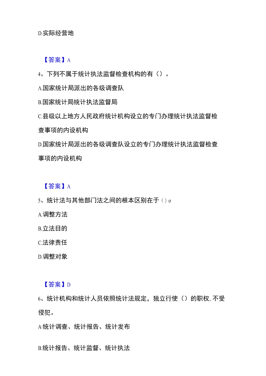 2023年整理统计师之中级统计师工作实务通关试题库有答案.docx_第2页