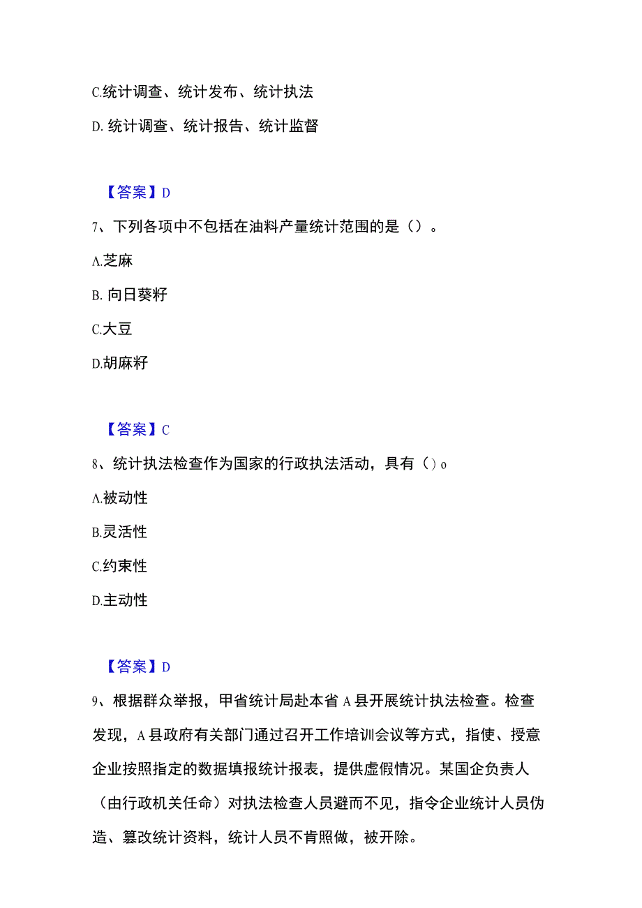 2023年整理统计师之中级统计师工作实务通关试题库有答案.docx_第3页