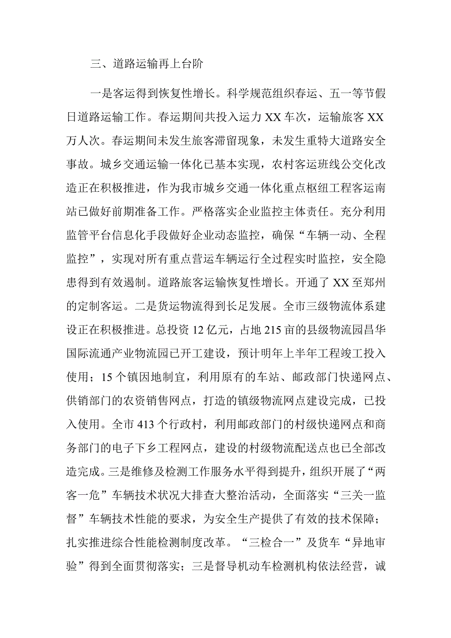 xx市交通运输局2023年上半年工作总结及下半年工作计划.docx_第2页