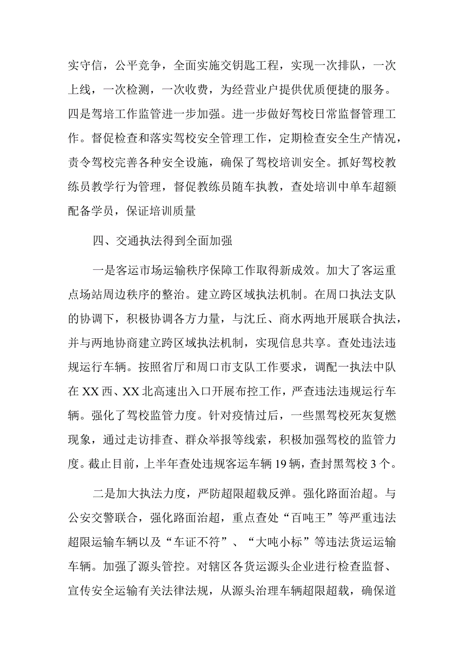 xx市交通运输局2023年上半年工作总结及下半年工作计划.docx_第3页