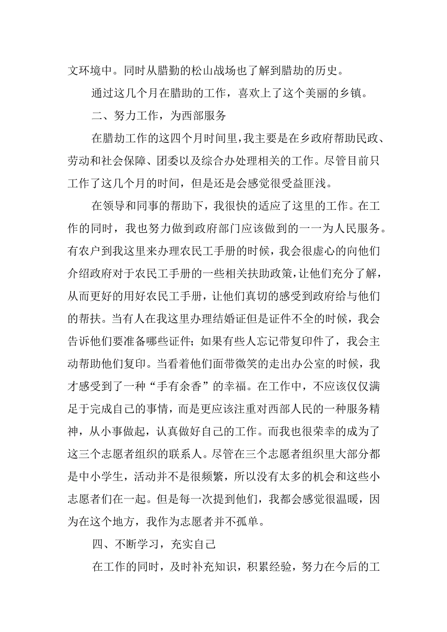 2023年活动总结报告1.docx_第2页