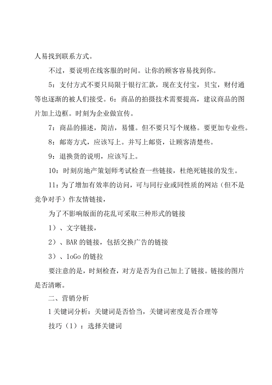 企业营销策划书范文10篇.docx_第2页