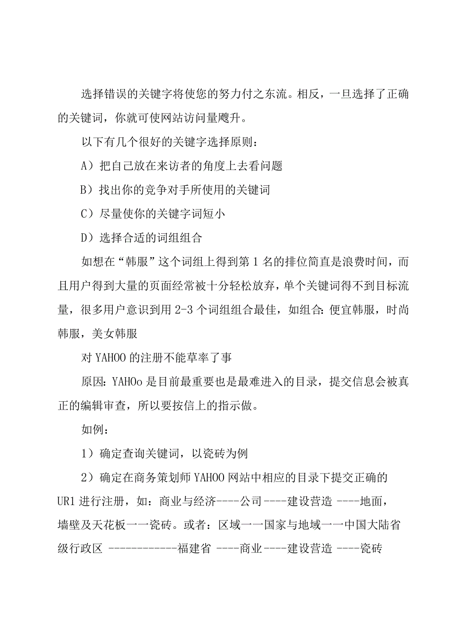 企业营销策划书范文10篇.docx_第3页