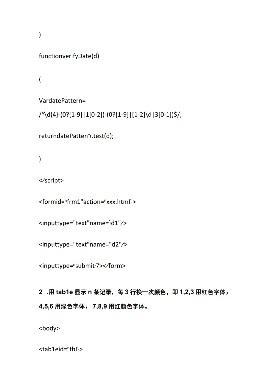 全面试题JAVA WEB常见面试题含答案.docx_第3页