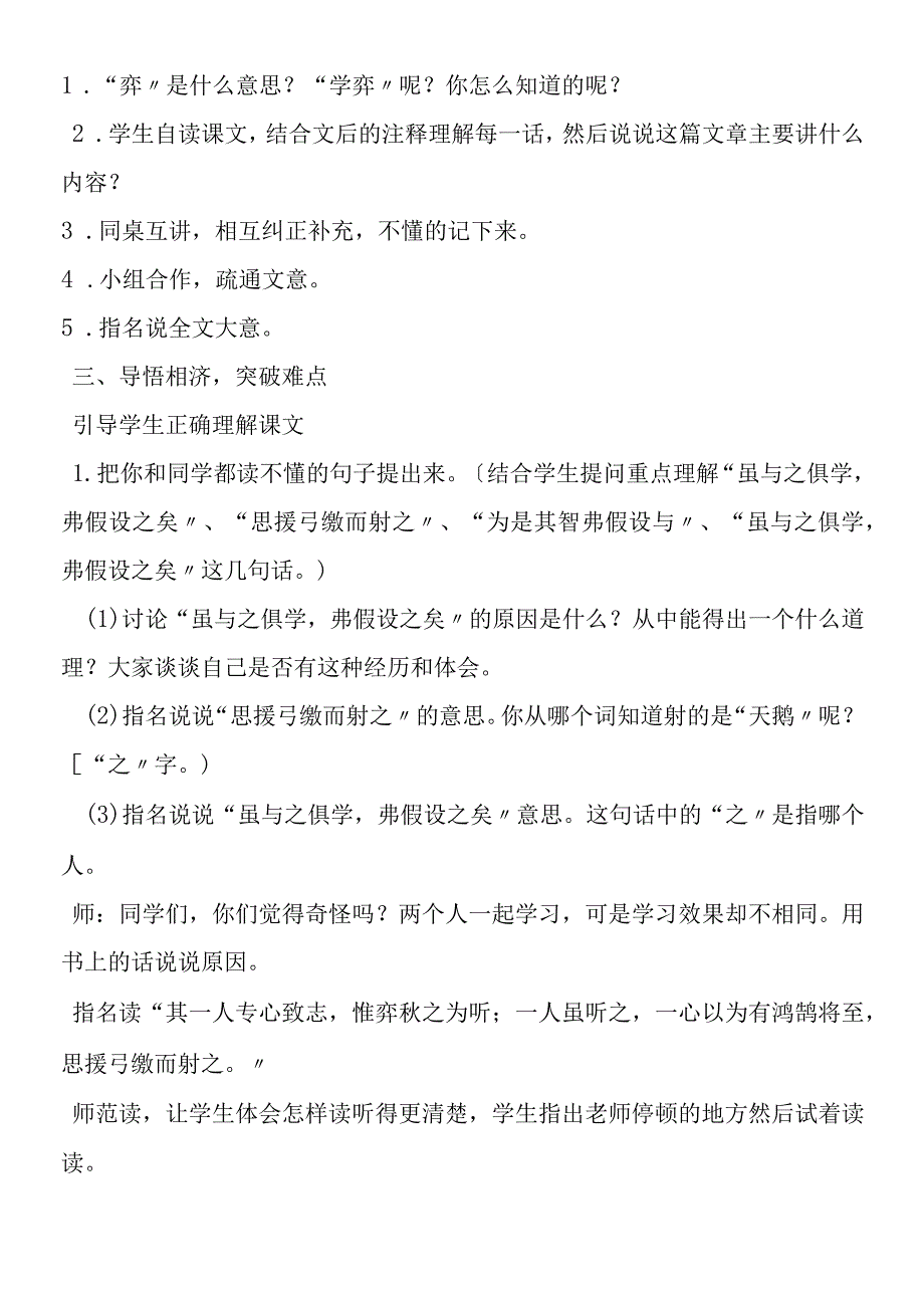 《文言文两则》教学设计.docx_第2页